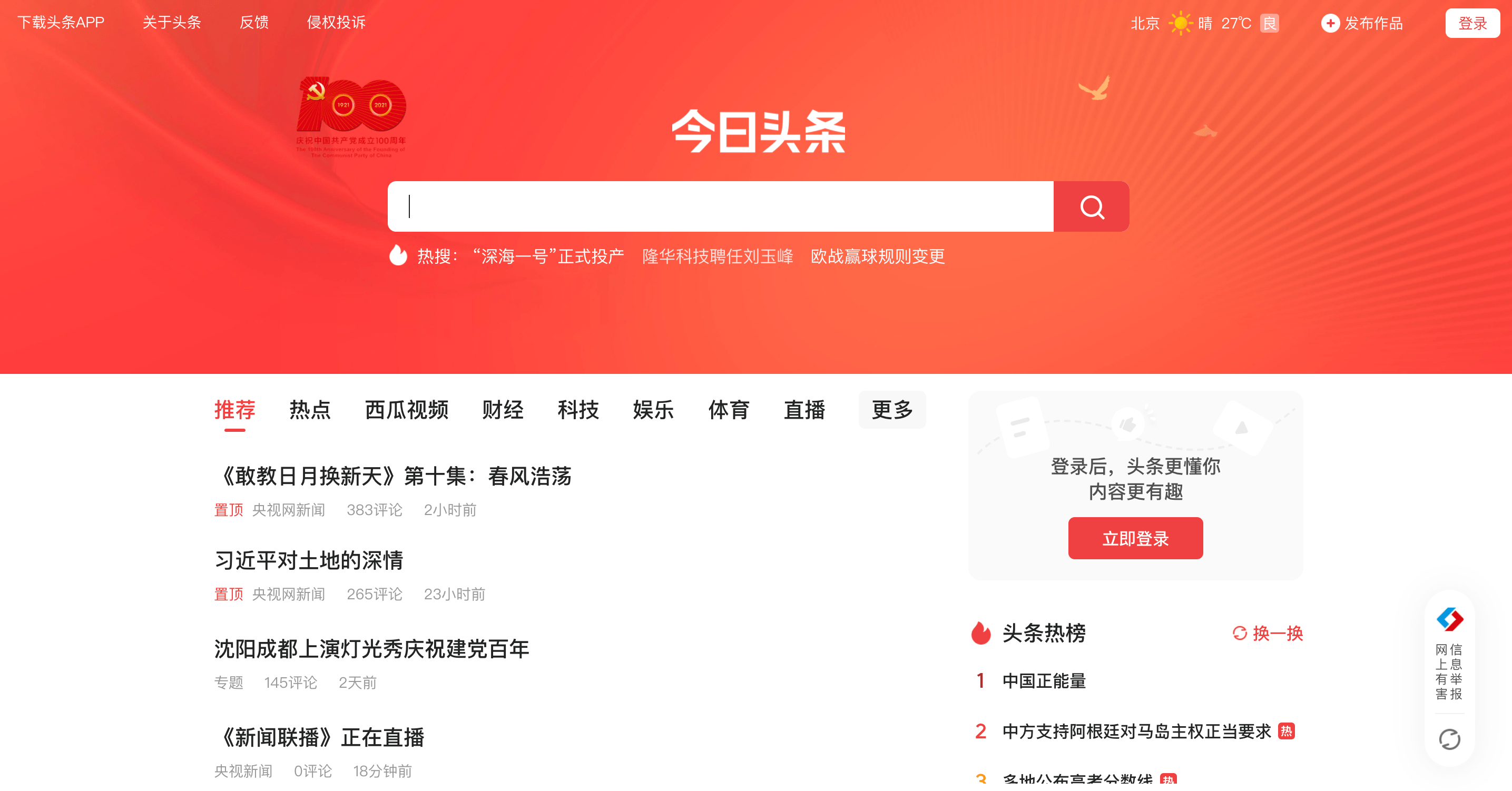 今日头条网页版登录网址，一站式获取最新资讯的便捷通道，今日头条网页版登录网址，最新资讯的一站式便捷通道