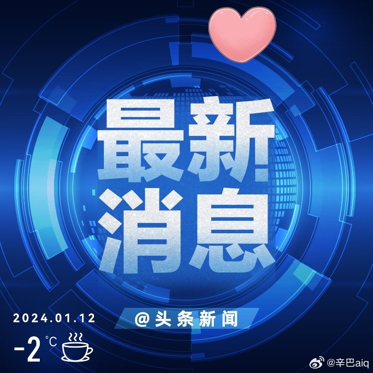 世界新闻头条今日要闻最新消息，全球动态概览，全球要闻速递，今日新闻头条与全球动态概览