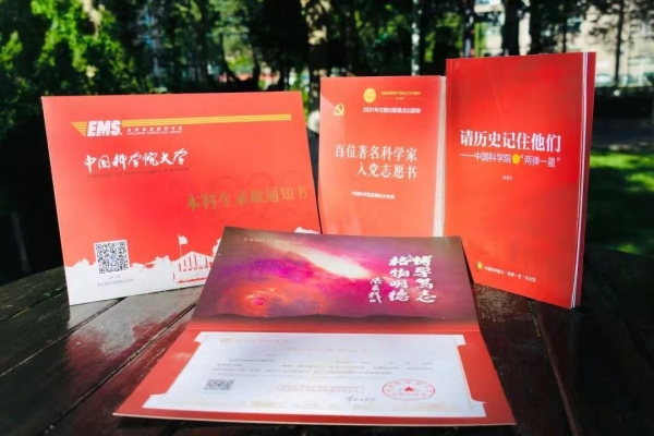 国科大录取通知书附两弹一星，荣耀与梦想的交汇，国科大录取通知书附两弹一星，荣耀与梦想的交汇时刻