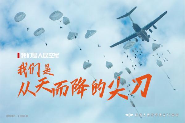中国人民解放军空军成立72周年，回顾辉煌历程，展望未来发展，中国人民解放军空军成立72周年，辉煌历程与未来展望