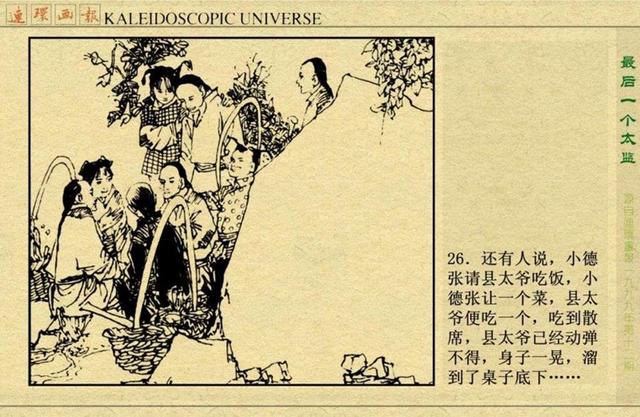 刘伯温传奇 第2页