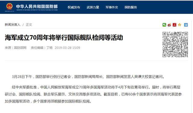 海军70周年阅舰式活动，多国派团参加，彰显国际影响力，海军70周年阅舰式活动彰显国际影响力，多国派团参加