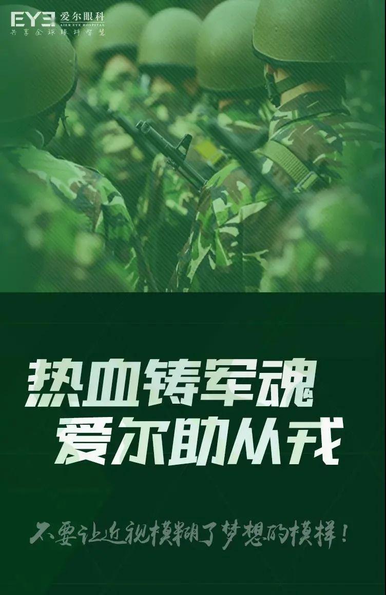 视力不合格能否当兵？解读征兵视力标准及相关政策，解读征兵视力标准，视力不合格能否当兵？
