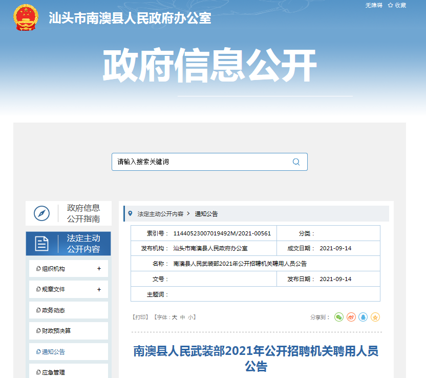 人民武装部官网报考网址详解及报考指南，人民武装部官网报考指南与详解网址