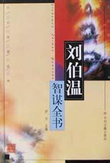 刘伯温正版一肖必中