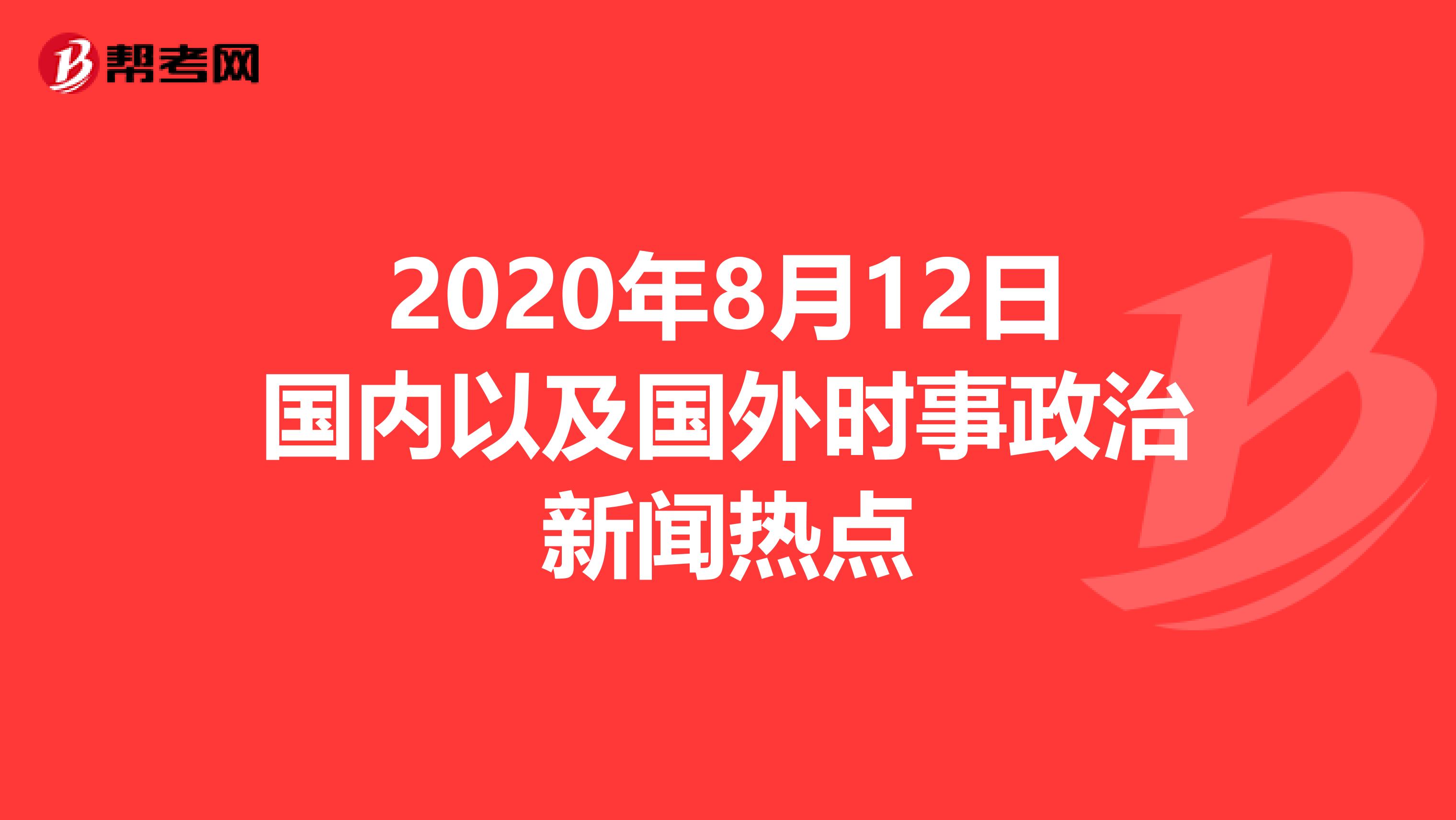 国际时事新闻2020最新概述，国际时事新闻概览，2020年最新动态
