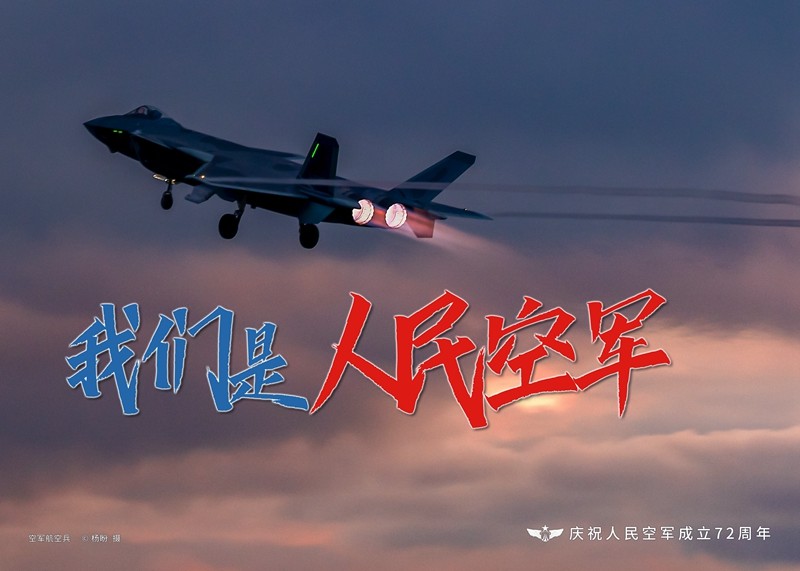 庆祝人民空军成立72周年，辉煌历程与未来展望，庆祝人民空军成立72周年，辉煌历程与未来展望展望