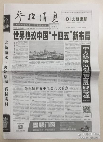 今天参考消息，新闻洞察与SEO策略探讨，新闻洞察与SEO策略探讨，今日参考消息解读