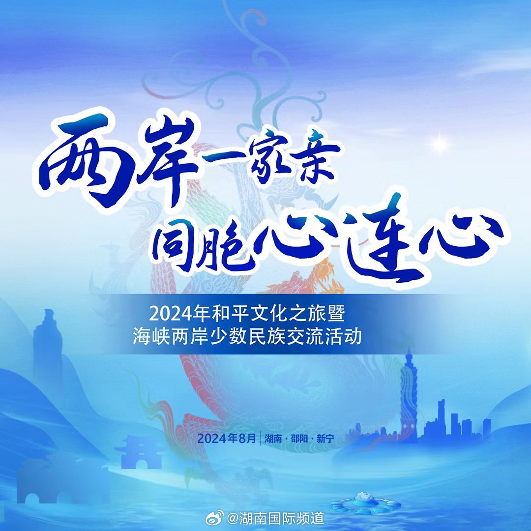 海峡两岸2024年最新一期，展望与期待，海峡两岸2024年展望与期待，最新一期展望分析