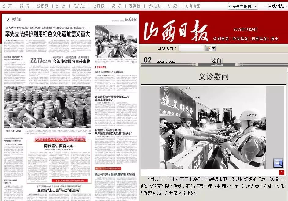 山西今日头条新闻消息全面解析，山西今日头条新闻全面解析