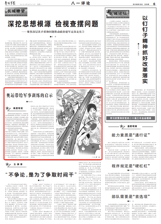 国防启示