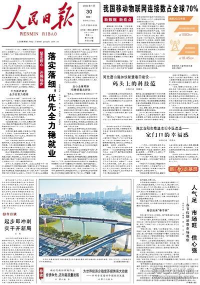 人民日报新闻2023年最新报道，时代变迁与社会发展，人民日报新闻2023年报道，时代变迁与社会发展概览