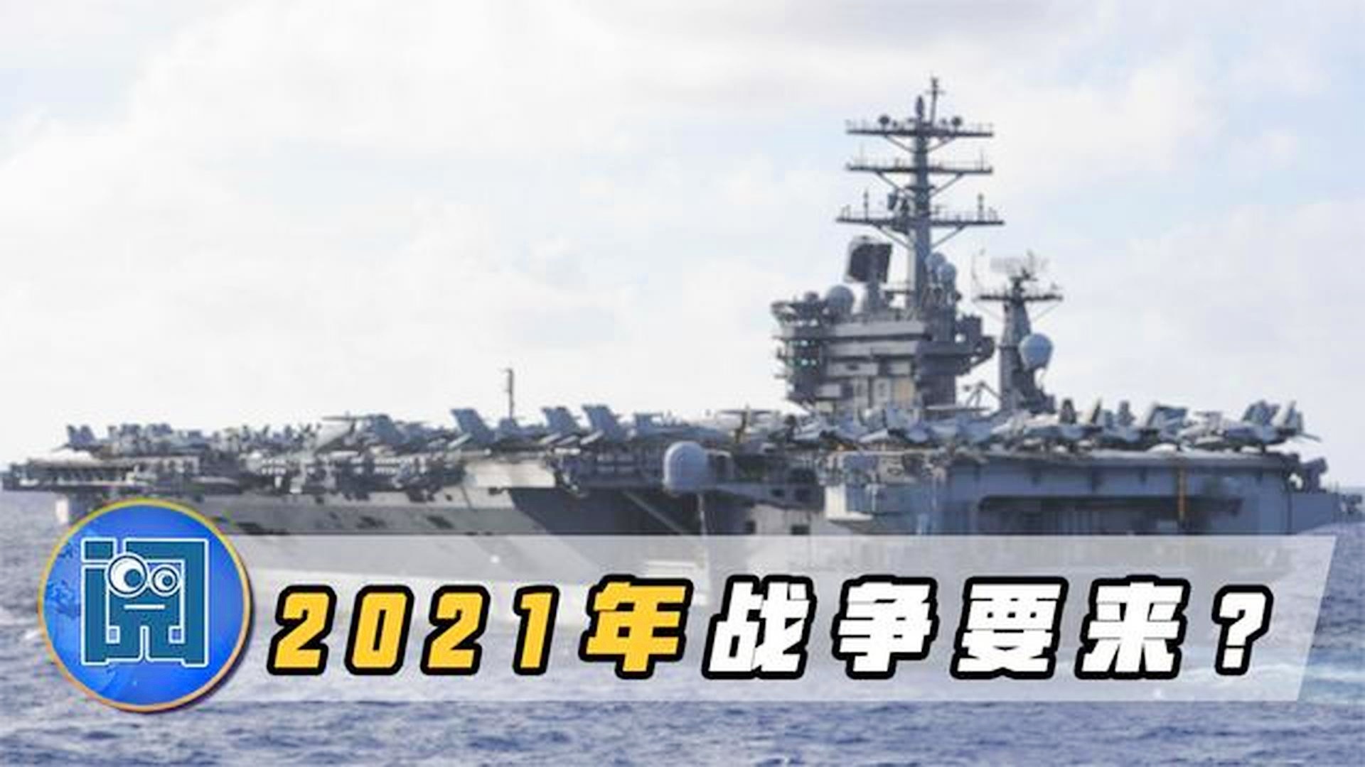 全球局势展望，聚焦2021下半年战争风云，全球局势展望，聚焦下半年战争风云的挑战与机遇