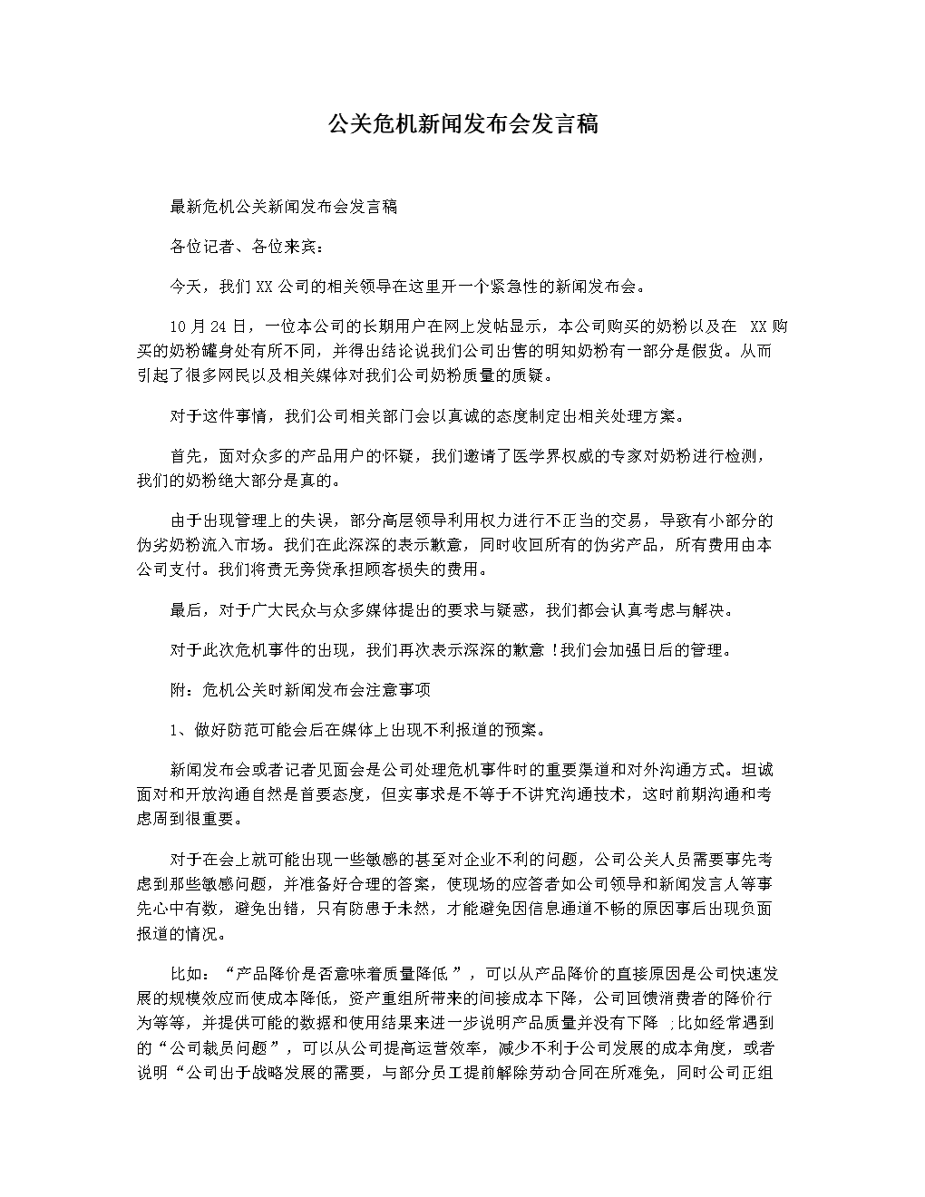 新闻发布会名词解释答案，新闻发布会名词解释详解