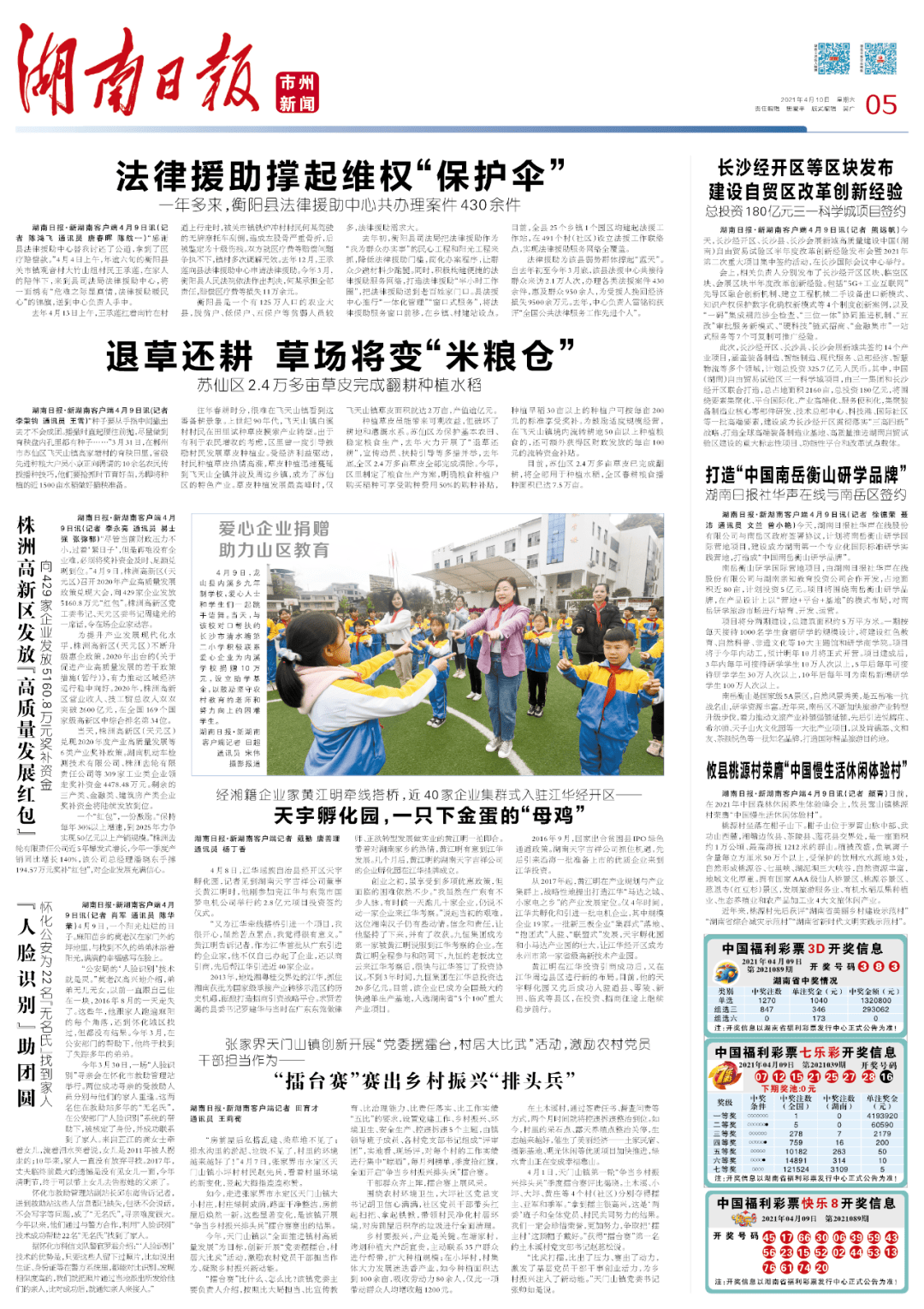 今天重大新闻，揭秘2021年4月10日全球热点事件，揭秘全球热点事件，2021年4月10日重大新闻回顾
