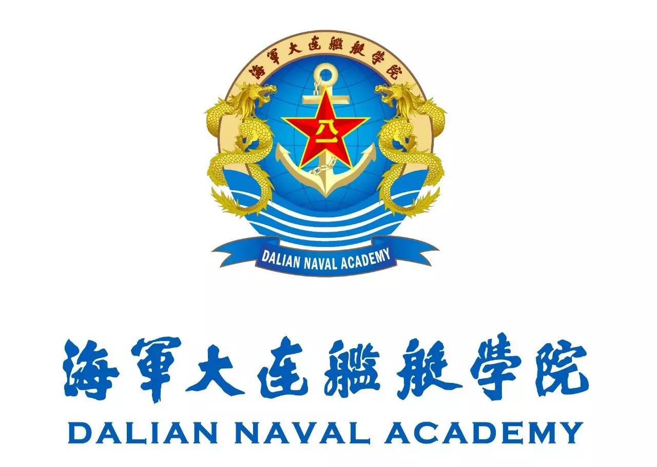 大连舰艇学院是几本大学，深度解析中国海军军官的摇篮，深度解析，大连舰艇学院——中国海军军官的摇篮