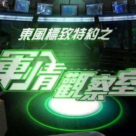 节目预告，军情观察室——深度解析全球军事动态，4月18日精彩呈现，军情观察室节目预告，全球军事动态深度解析，4月18日精彩上演