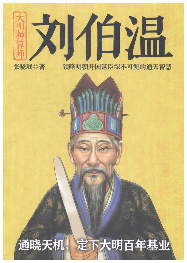 刘伯温 第4页