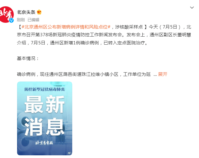 最新消息，北京通州是中高风险区吗？，北京通州是否为中高风险区？最新消息解读！