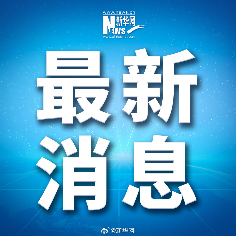 刚刚发生的重大新闻盘点，今日头条新闻一网打尽，最新重大新闻盘点，今日头条一网打尽最新资讯