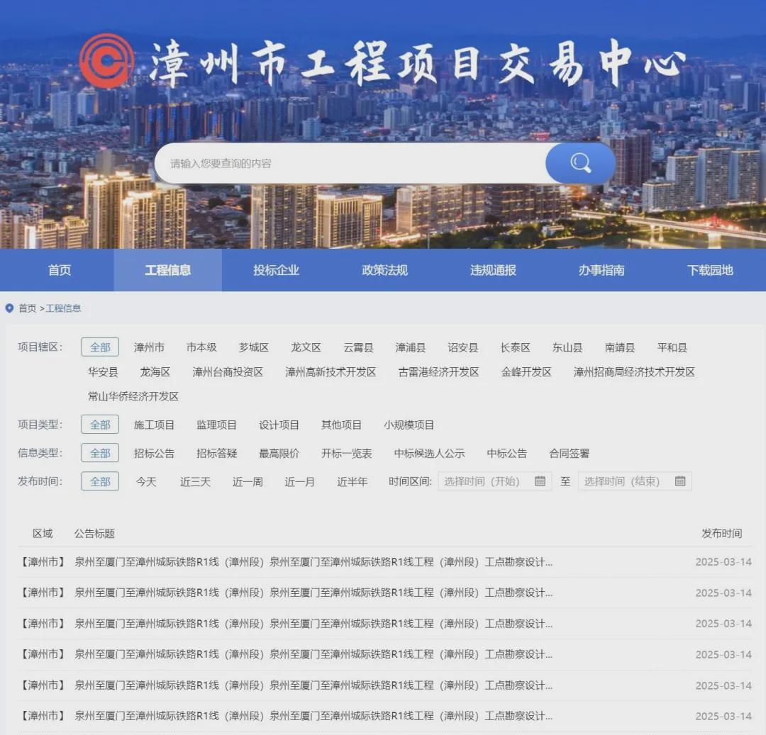 泉州建设工程招投标信息网，一站式招投标信息服务与管理平台，泉州建设工程招投标信息网，一站式招投标服务与管理平台全面上线