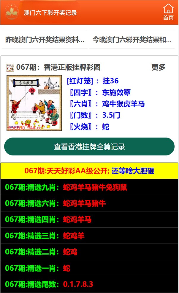 澳门六开彩网开奖结果，最新开奖信息及中奖秘籍，澳门六开彩最新开奖结果、中奖秘籍与开奖信息一网打尽