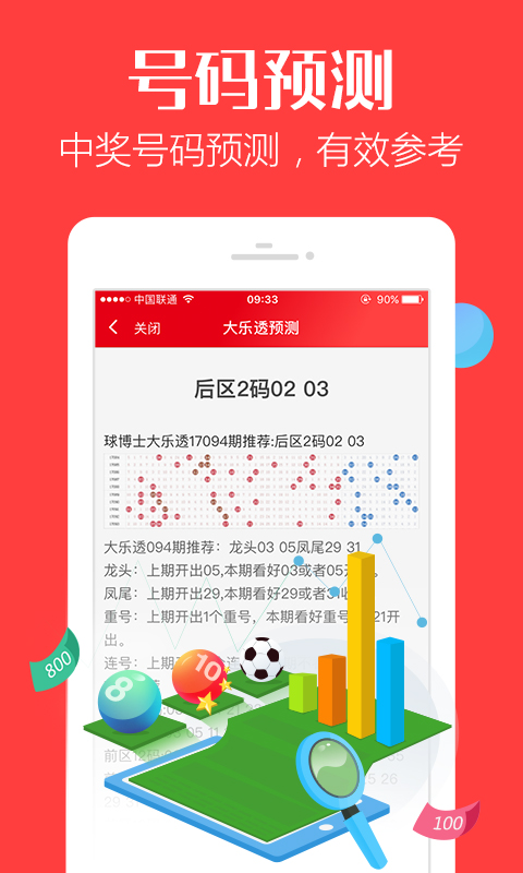 管家婆今晚必中一肖图——揭秘彩票预测背后的秘密，揭秘彩票预测真相，管家婆必中一肖图探秘