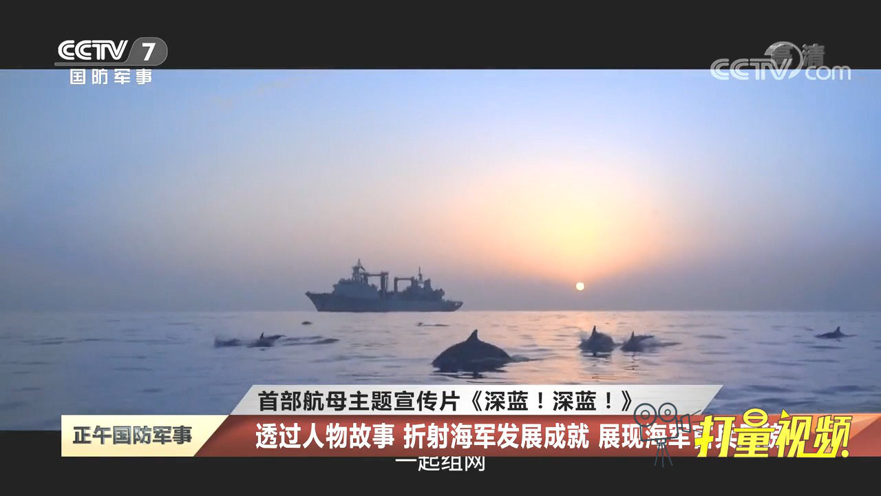 深蓝深蓝海军宣传片，展现中国力量的视觉盛宴，深蓝海军力量，中国海军宣传片展现视觉盛宴