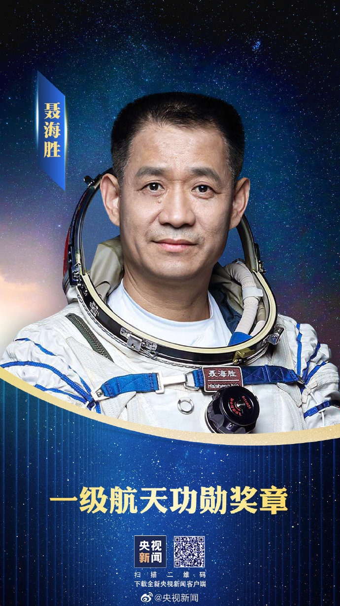 聂海胜获得的荣誉称号——航天英雄的光辉历程，航天英雄聂海胜，荣耀之路，光辉历程