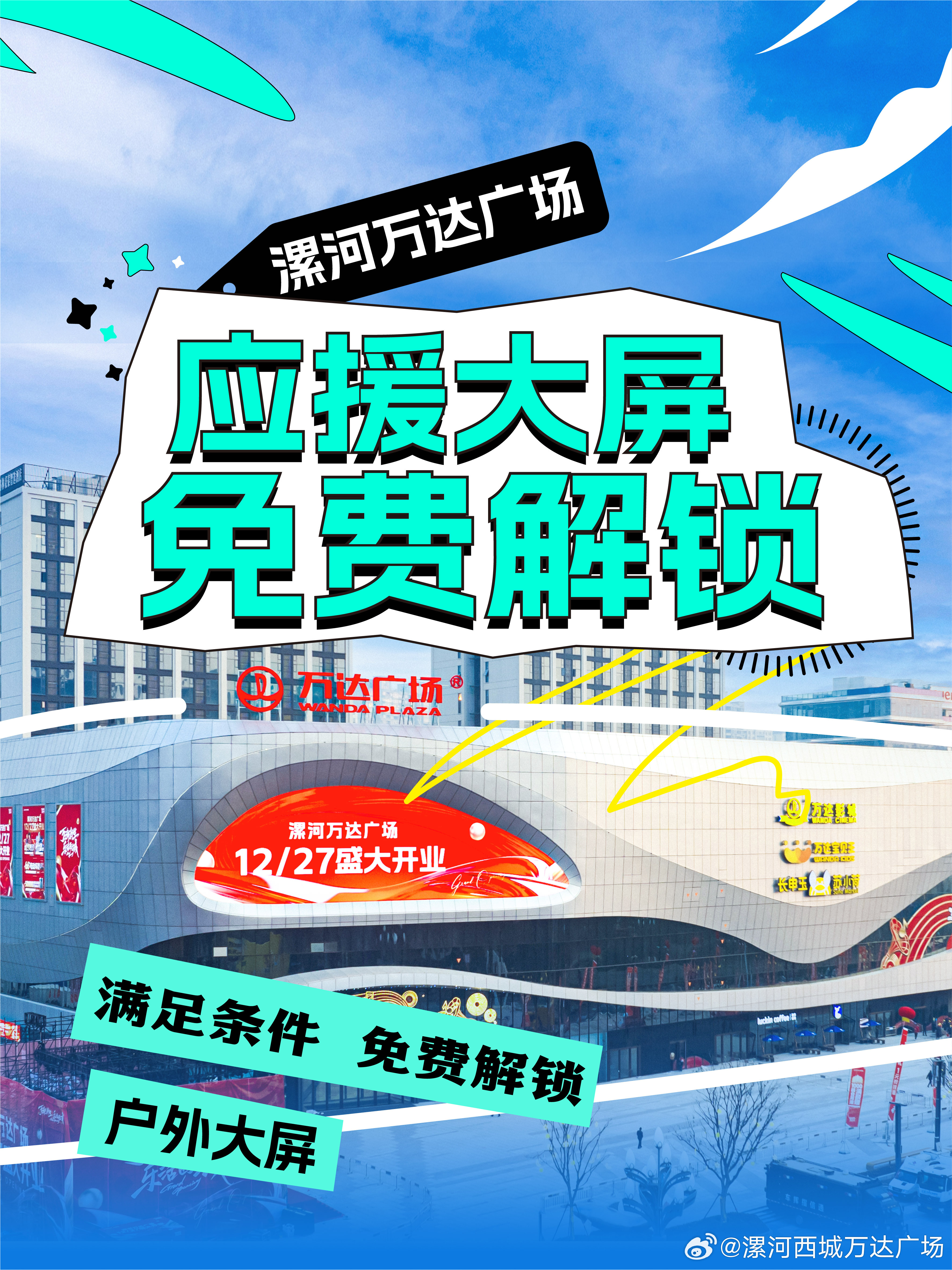 最新消息，万达落户漯河市，城市发展与商业升级的新篇章，万达落户漯河市，开启城市发展与商业升级新篇章