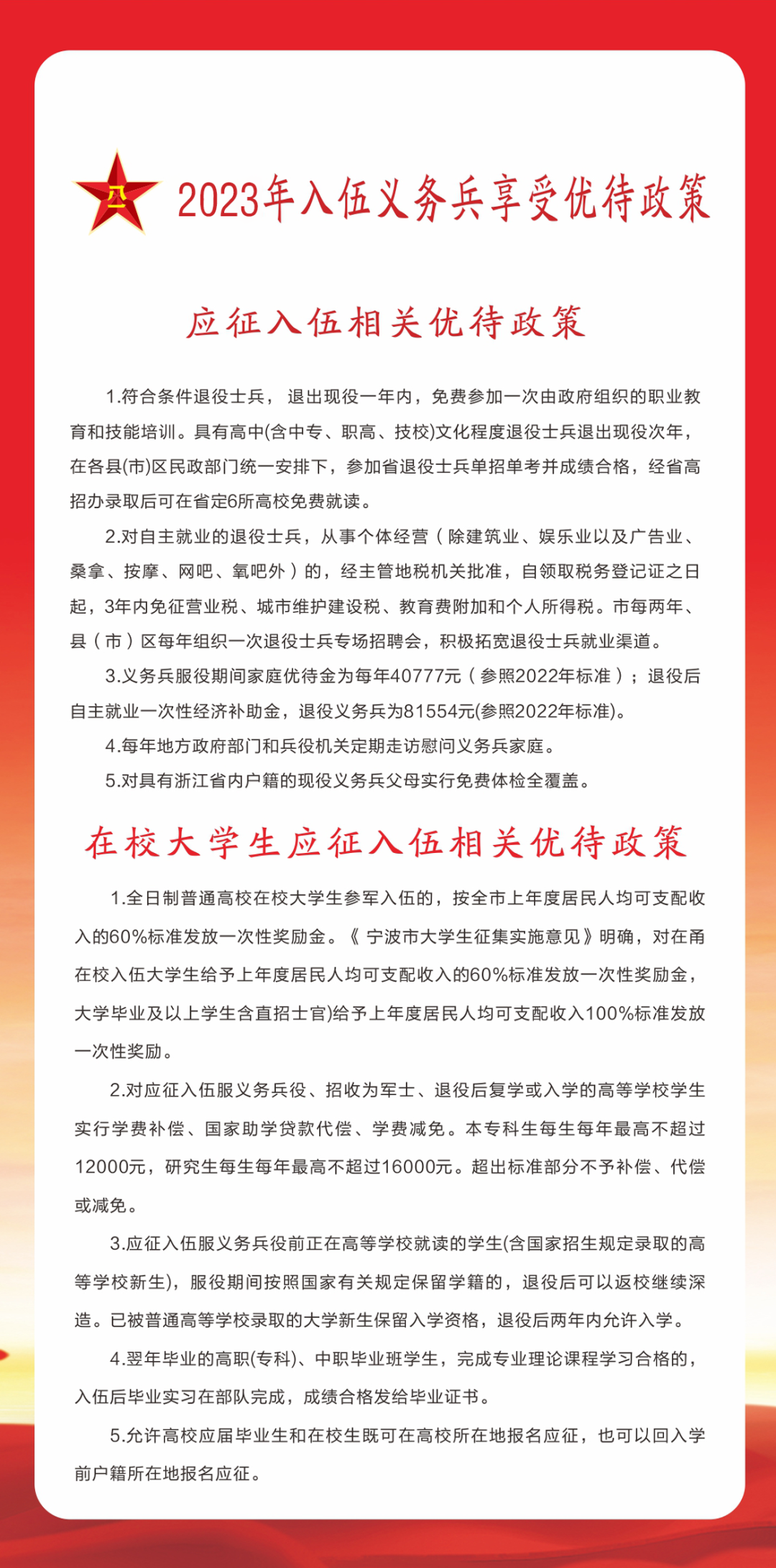 热烈庆祝！2023下半年征兵报名正如火如荼进行中，热烈庆祝！2023下半年征兵报名如火如荼启动