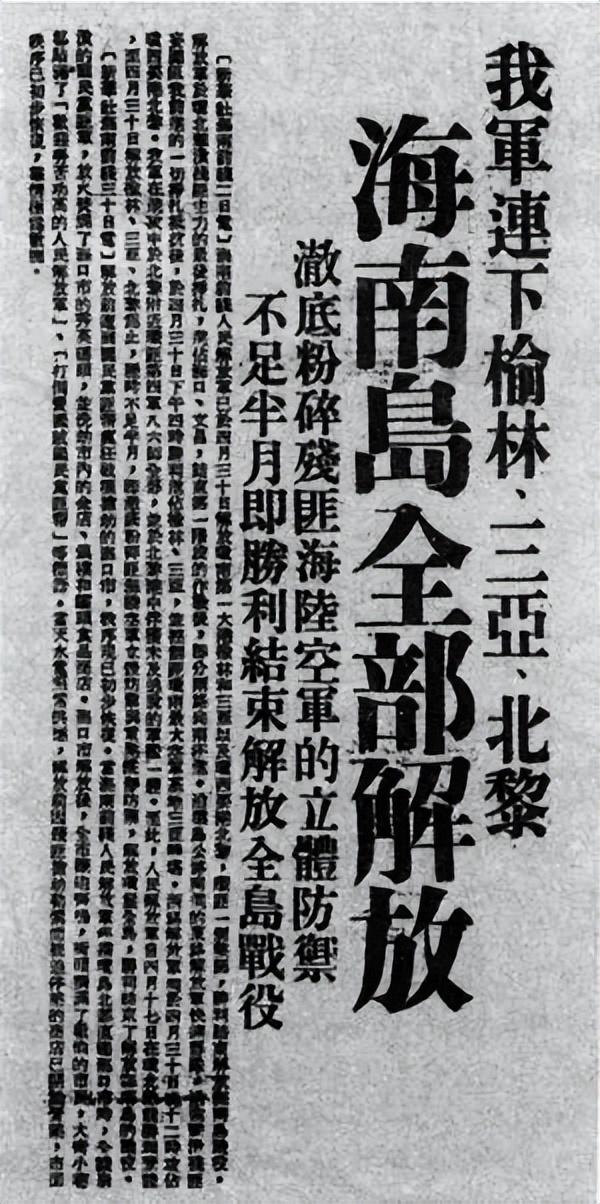 解放海南岛，谁提出提前打的战略决策及其深远影响，解放海南岛，提前打的战略决策及其深远影响