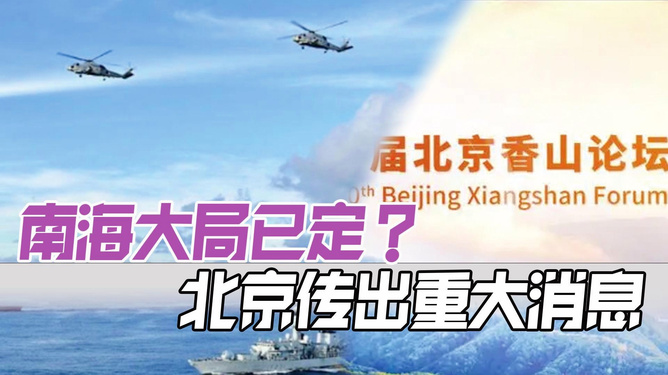 南海传来特大好消息，揭示最新发展与未来展望，南海最新发展与未来展望，重大利好消息揭秘