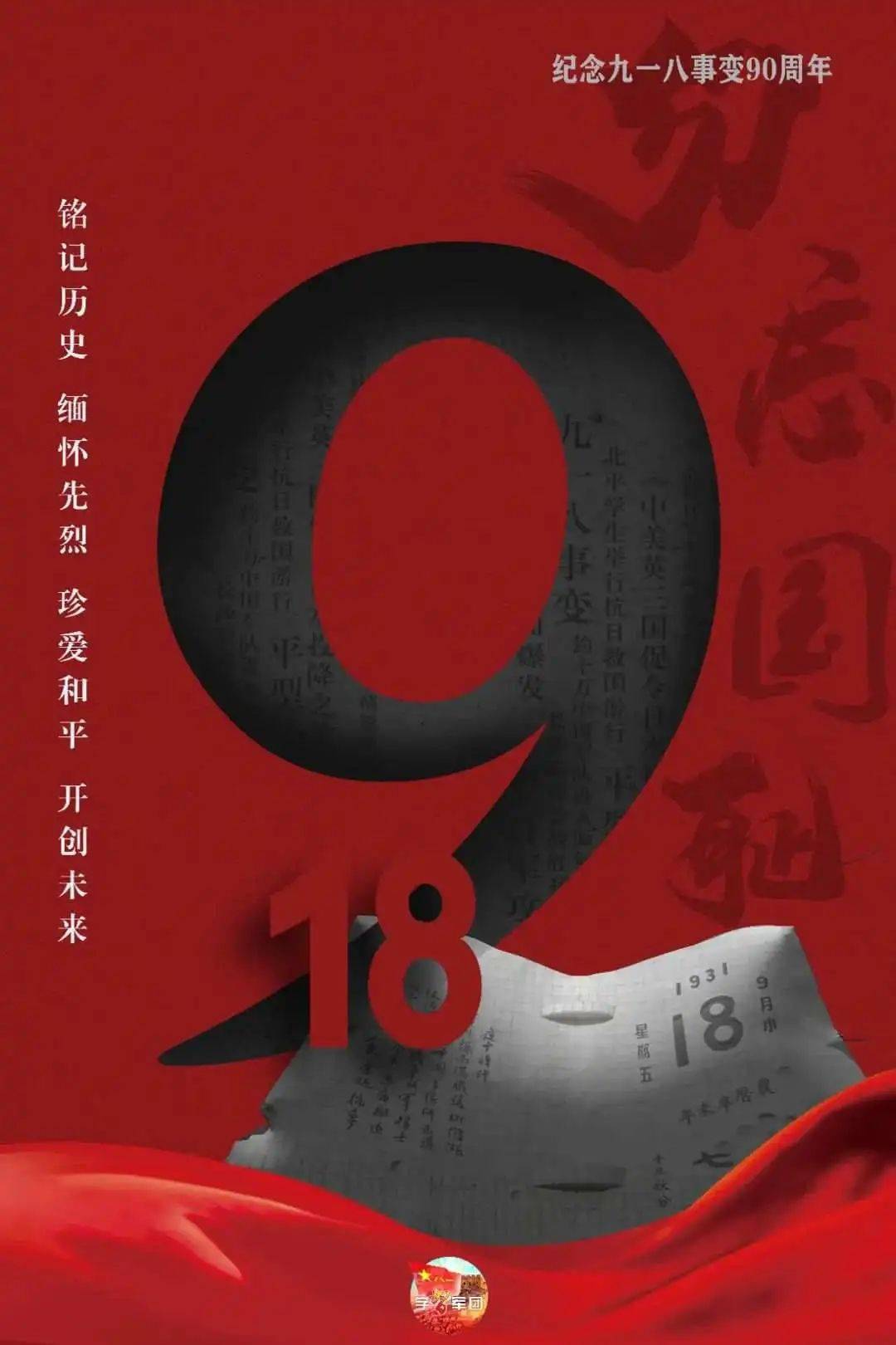 今天918，回顾历史，展望未来，今日918，历史回顾与未来展望