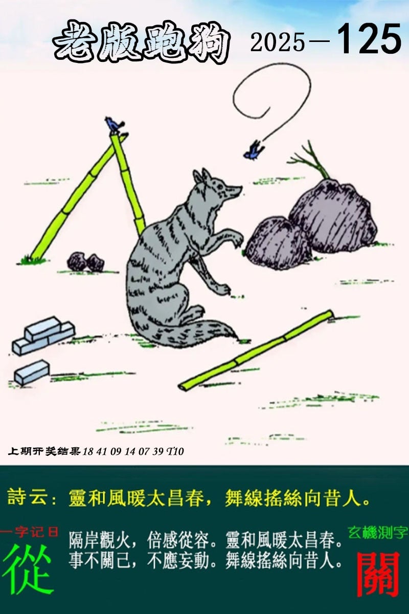 澳门精准四不像
