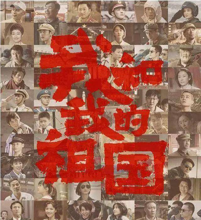 我和我的祖国演员表介绍，我和我的祖国演员阵容介绍