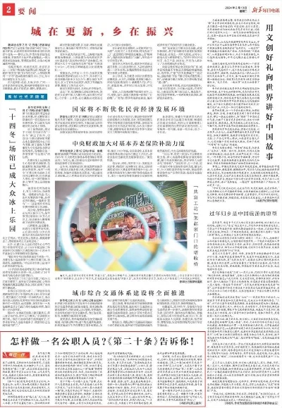 新闻摘抄，展望2024年，展望2024年，未来趋势新闻分析