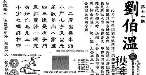 刘伯温猜一生肖2023，神秘预言还是文化魅力？，刘伯温生肖预言揭秘，是神秘预言还是文化魅力？