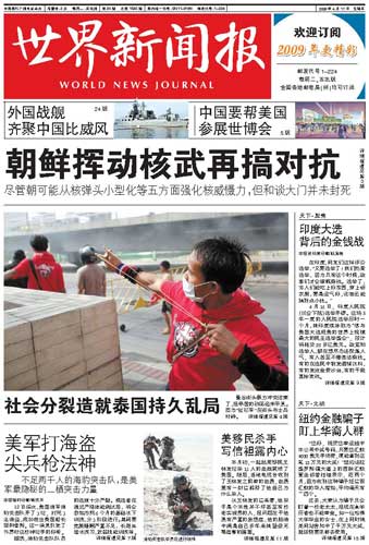 世界新闻报与飞卢，探索新闻与娱乐的交融，世界新闻报与飞卢，新闻与娱乐的交融探索