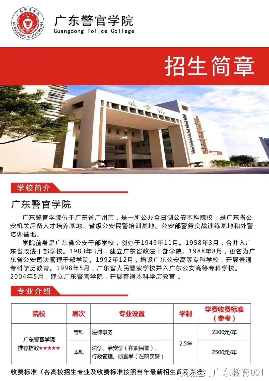 广东警官学院自考招生信息详解，广东警官学院自考招生信息全面解析
