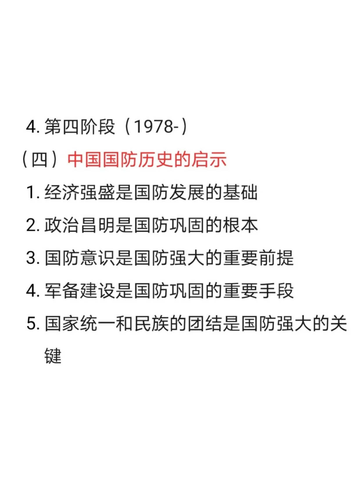 中国近代国防给我们的启示，中国近代国防的启示与经验总结