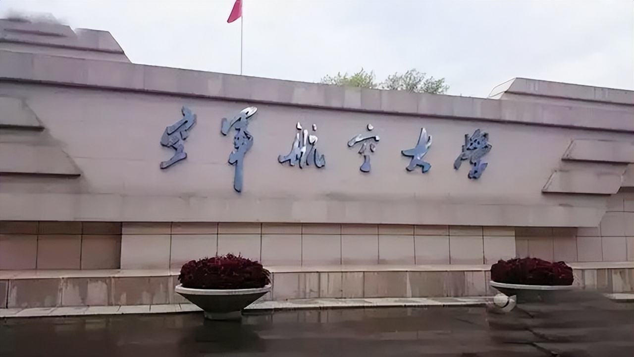中国空军航空大学——探寻985与211背后的航空教育力量，中国空军航空大学，探寻航空教育力量的深度与广度——背后的985与211力量探索