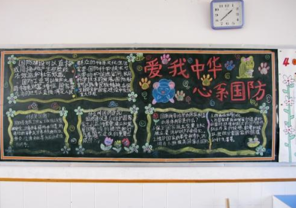 国防教育