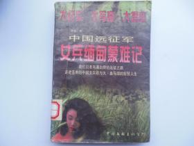 中国远征军女兵照片，历史记忆与现代思考，中国远征军女兵照片，历史记忆与现代反思