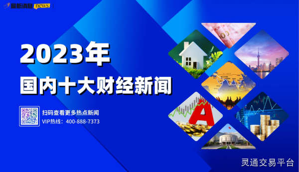 最近十大新闻头条2023年概览，2023年最新十大新闻头条概览