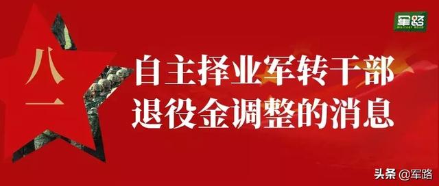 自主择业干部为何尚未调整退役金，深度解析与探讨，自主择业干部退役金调整滞后深度解析与探讨