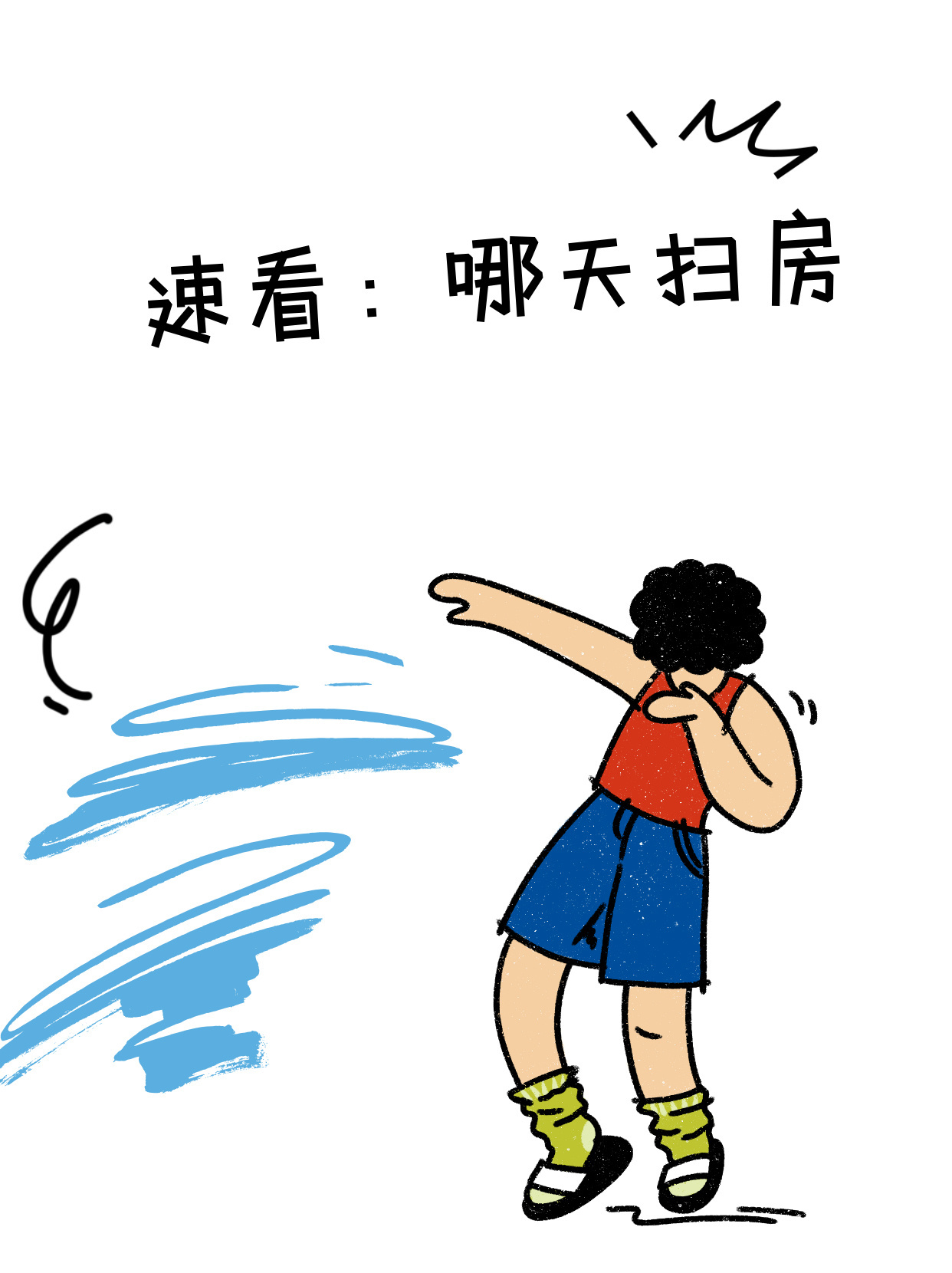 今天你扫房了吗？——深度探讨家居清洁的重要性与技巧，深度探讨家居清洁的重要性与技巧，今天你扫房了吗？