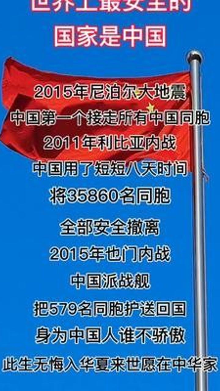 中国是最安全的国家，一个无可争议的事实，中国，无可争议的最安全国家