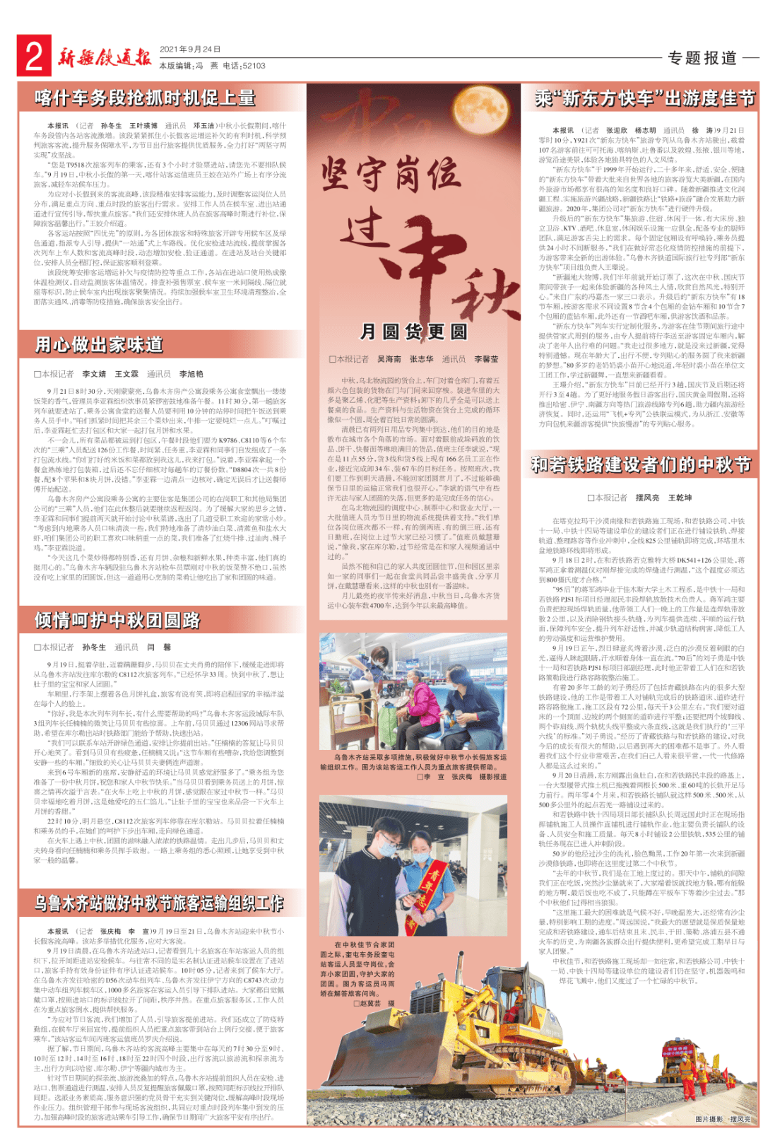关于2021年9月24日新闻的综合报道，2021年9月24日新闻综述，全球最新动态报道