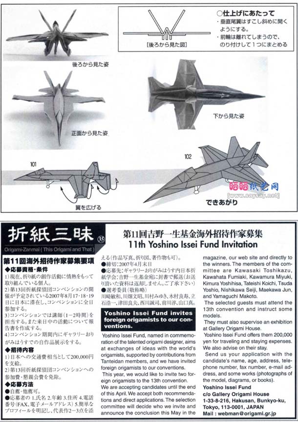 日本心神战机折纸，探索折纸艺术的极致表现与军事科技的融合，日本心神战机折纸，折纸艺术与军事科技完美融合的探索